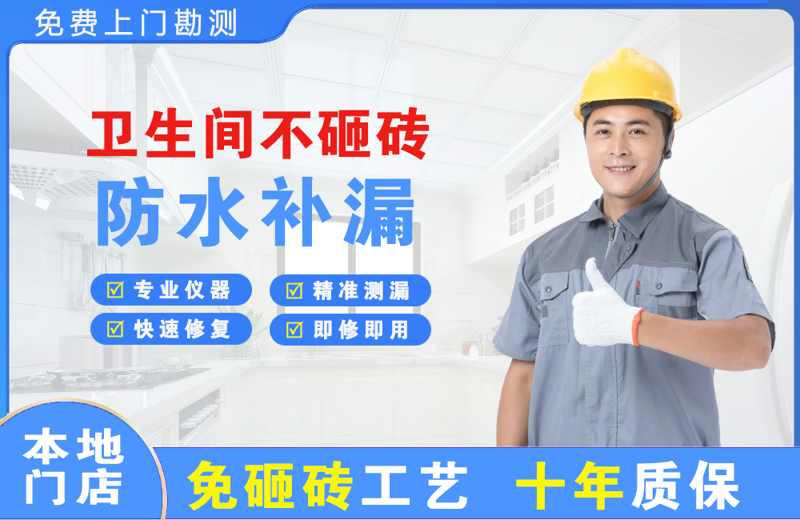 东川卫生间不砸砖修补漏水